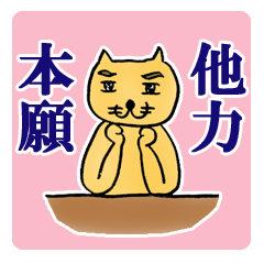 猫カウンセラー vol.2 〜他力本願〜