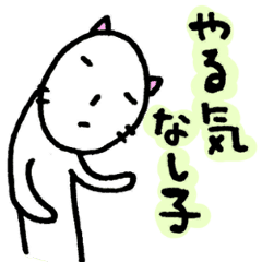 やる気なし子ちゃん Line スタンプ Line Store やる気なし子ちゃん Line スタンプ Line Store