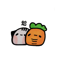 蘿蔔與喵
