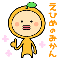 Ehime no Mikan 2