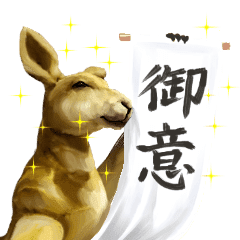 アンチモン 漢字感情カンガルー Line スタンプ Line Store アンチモン 漢字感情カンガルー Line スタンプ Line Store