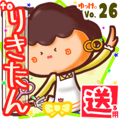 ✳りきたん✳送るSTAMP byゆっけ。26