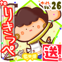 ✳りきっぺ✳送るSTAMP byゆっけ。26