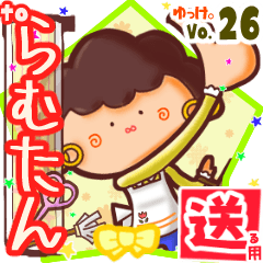 ✳らむたん✳送るSTAMP byゆっけ。26