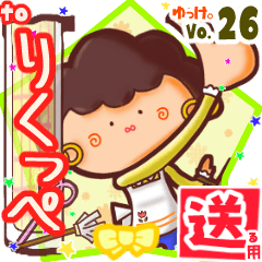 ✳りくっぺ✳送るSTAMP byゆっけ。26