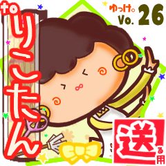 ✳りこたん✳送るSTAMP byゆっけ。26