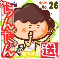 ✳らんたん✳送るSTAMP byゆっけ。26