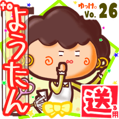 ✳ようたん✳送るSTAMP byゆっけ。26