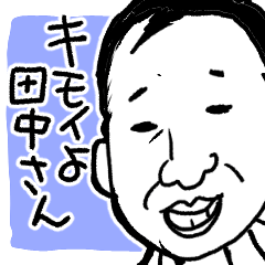 Feelingbad, Tanaka