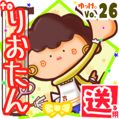 ✳りおたん✳送るSTAMP byゆっけ。26
