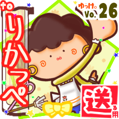 ✳りかっぺ✳送るSTAMP byゆっけ。26