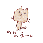 Leisurely cat * Nohoko *