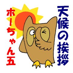 Owl Ho-chan 4