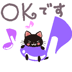 動く！黒猫くん！