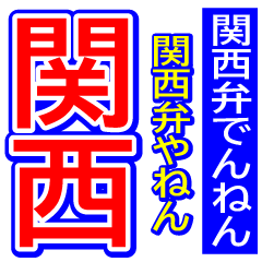 関西弁 タイガースタンプ スポーツ新聞 002