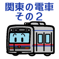 デフォルメ関東の電車その2 Line スタンプ Line Store デフォルメ関東の電車その2 Line スタンプ Line Store