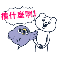 【中文】異常激動又麻煩★懶得”鳥”你 × Betakkuma