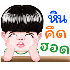 hin Sticker Isan boy Style