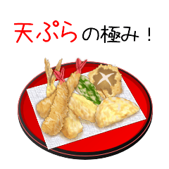 天ぷらの極み わが青春の天ぷら Line スタンプ Line Store