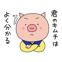 豚 焼肉酒房とん豚テジのカンナ君 Line スタンプ Line Store 豚 焼肉酒房とん豚テジのカンナ君 Line スタンプ Line Store