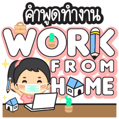 work from home (female)