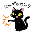 ツッコミ黒猫Miu