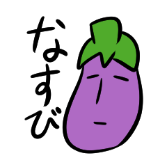 なすびホテルスタンプ Line スタンプ Line Store