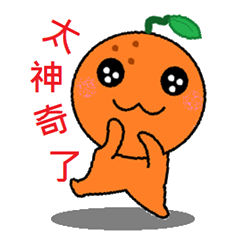 橘子(中文版日常用語)