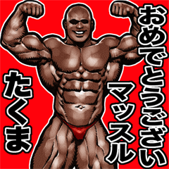 Takuma dedicated Muscle macho sticker 4