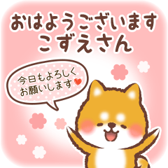 Love Sticker to Kozue from Shiba 4