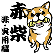 shiba inu sticker 7