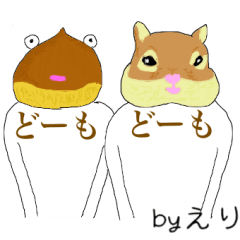 えり専用の栗とリス Line スタンプ Line Store えり専用の栗とリス Line スタンプ Line Store