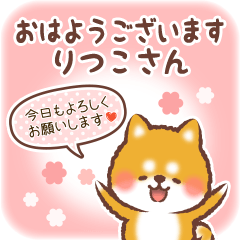 Love Sticker to Ritsuko from Shiba 4