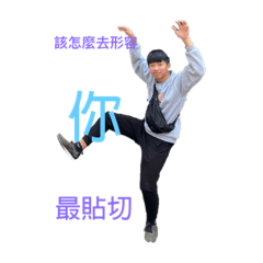 議程與他的快樂夥伴