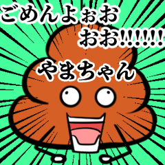 Yamachan Souzoushii Unko Sticker