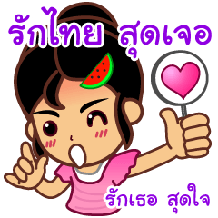 Noo Giff ,Thai Spoonerism Lover