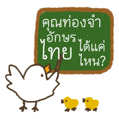 Kor Kai Wai Dek:  Thai Alphabet Stickers