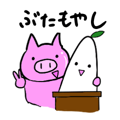 butamoyashi Stickers [basic] 1
