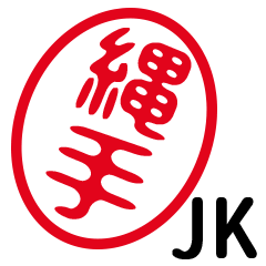 「縄手」はんこde JK