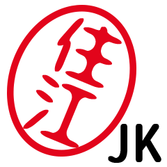 「住江」はんこde JK