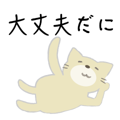 A cat speaking the Mikawa dialect