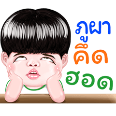phupa Sticker Isan boy Style
