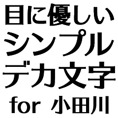 SBWK ODAGAWA no.6133