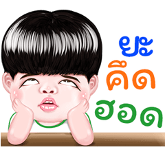ya Sticker Isan boy Style