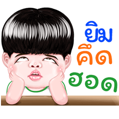 yim Sticker Isan boy Style