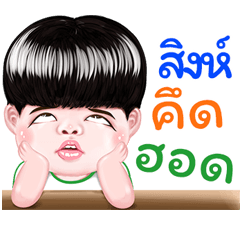 sigh Sticker Isan boy Style