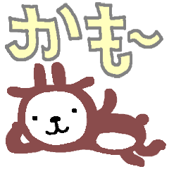 かもカモシカ Line スタンプ Line Store