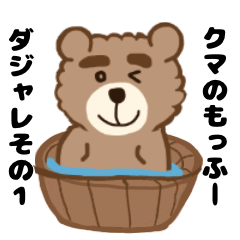 MOFUBEAR Japanese joke sticker1