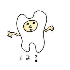 臼歯さん