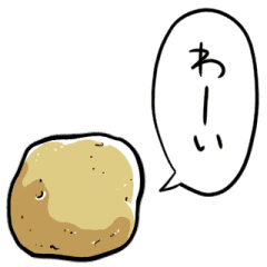しゃべるじゃがいも Line スタンプ Line Store しゃべるじゃがいも Line スタンプ Line Store